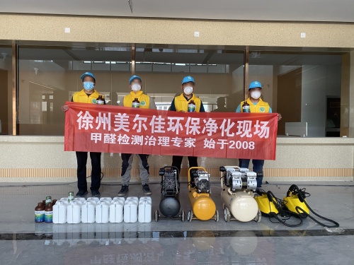 ​护航徐州某救助站新楼，一周高效除甲醛验收